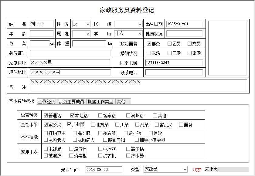 家政客户服务管理系统 提升家政企业客户管理效率的智能利器